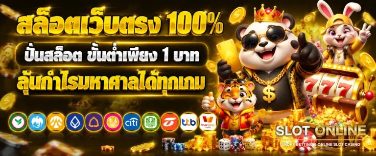 ฝาก ถอน ไม่มี ขั้น ต่ำ